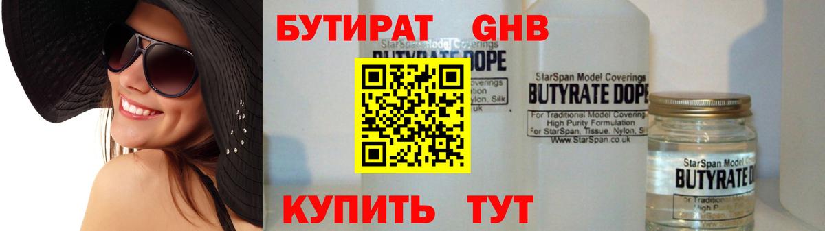 БУТИРАТ BDO 33% Усолье-Сибирское