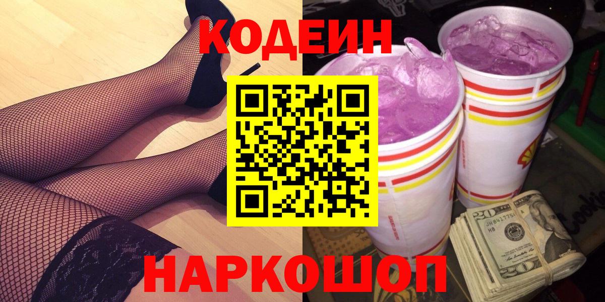 Codein напиток Lean (лин)  Codein напиток Lean (лин)  Вход с VPN  Усолье-Сибирское 