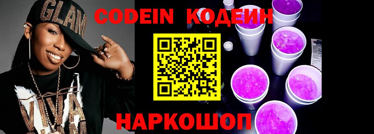 Кодеиновый сироп Lean напиток Lean (лин) Усолье-Сибирское