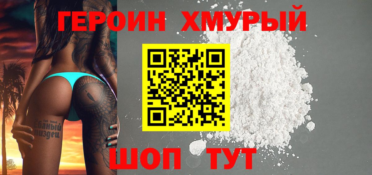 ГЕРОИН Heroin Усолье-Сибирское