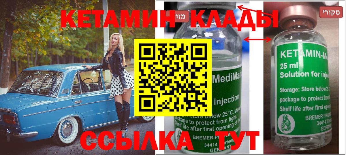 Усолье-Сибирское  КЕТАМИН VHQ  Вход с VPN  КЕТАМИН ketamine 