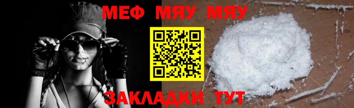 МЕФ  МЯУ-МЯУ  Усолье-Сибирское  Вход с VPN  Меф mephedrone  МЯУ-МЯУ mephedrone 